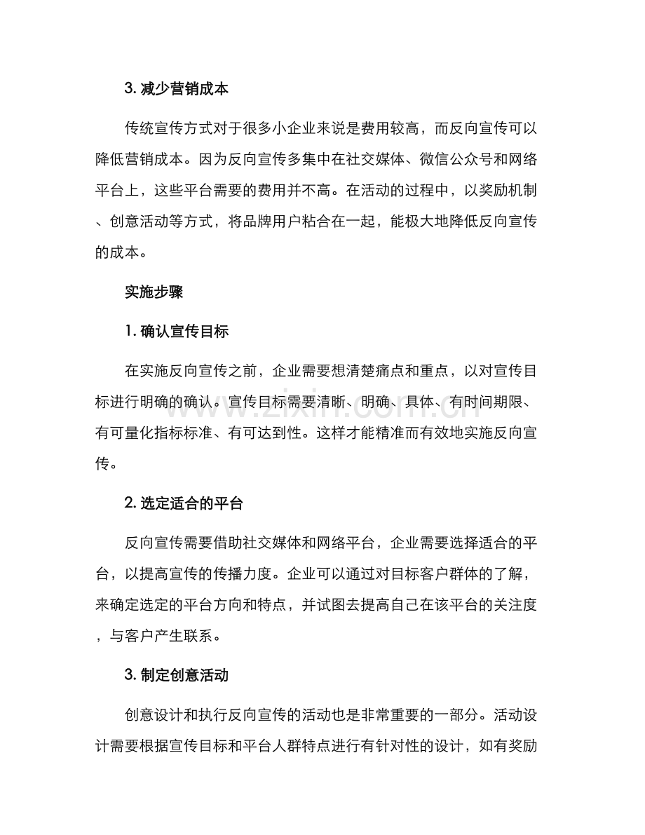 企业反向宣传方案.docx_第2页