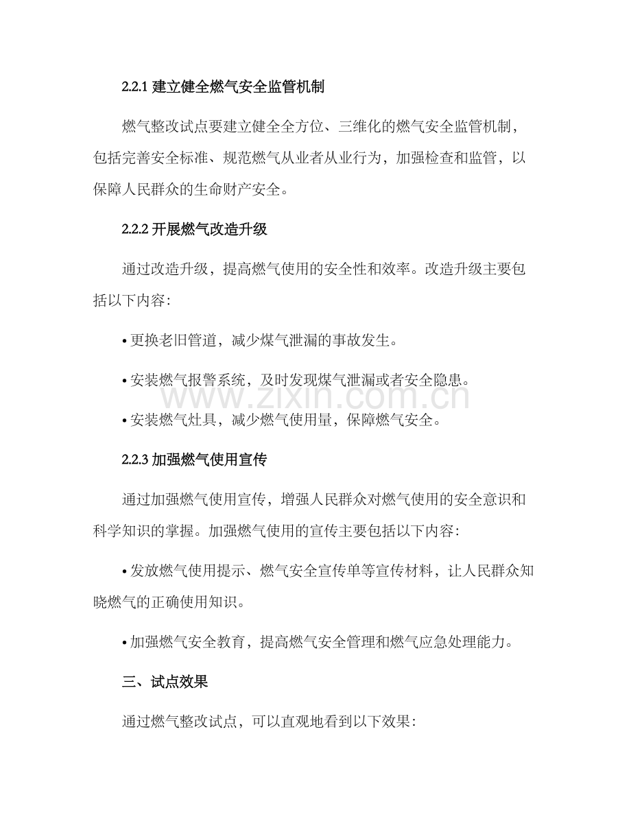 燃气整改试点方案.docx_第2页