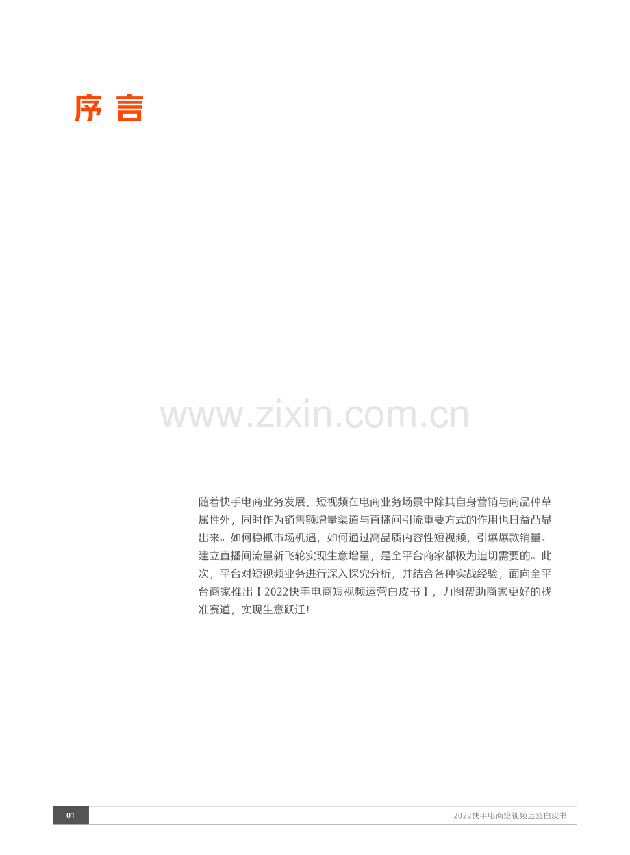 快手电商短视频运营白皮书.pdf_第2页