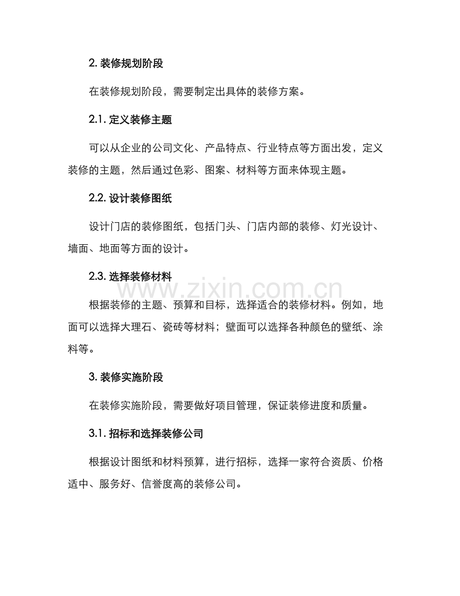 门店装修策划方案.docx_第2页