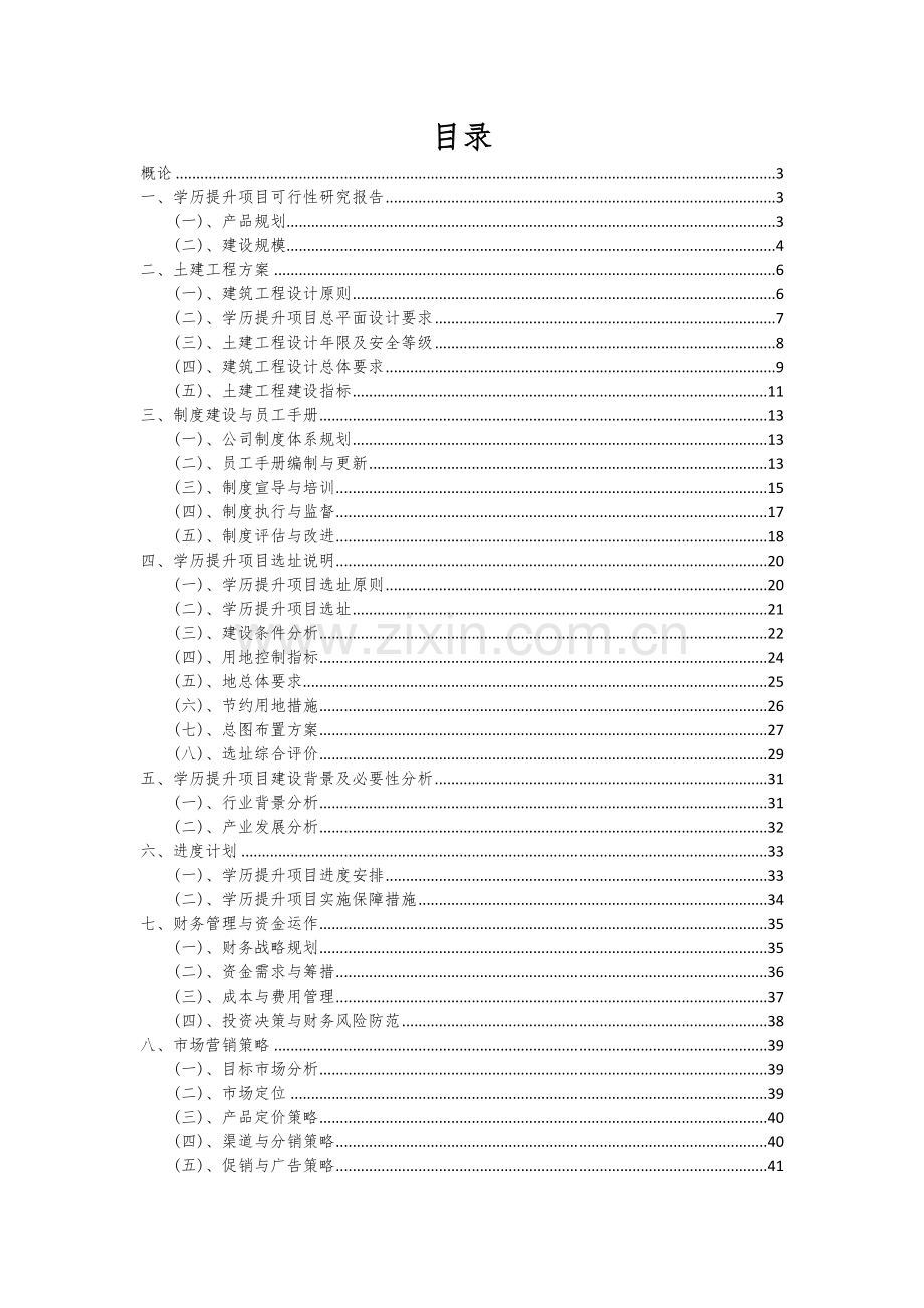 2024年学历提升项目深度研究分析报告.docx_第2页