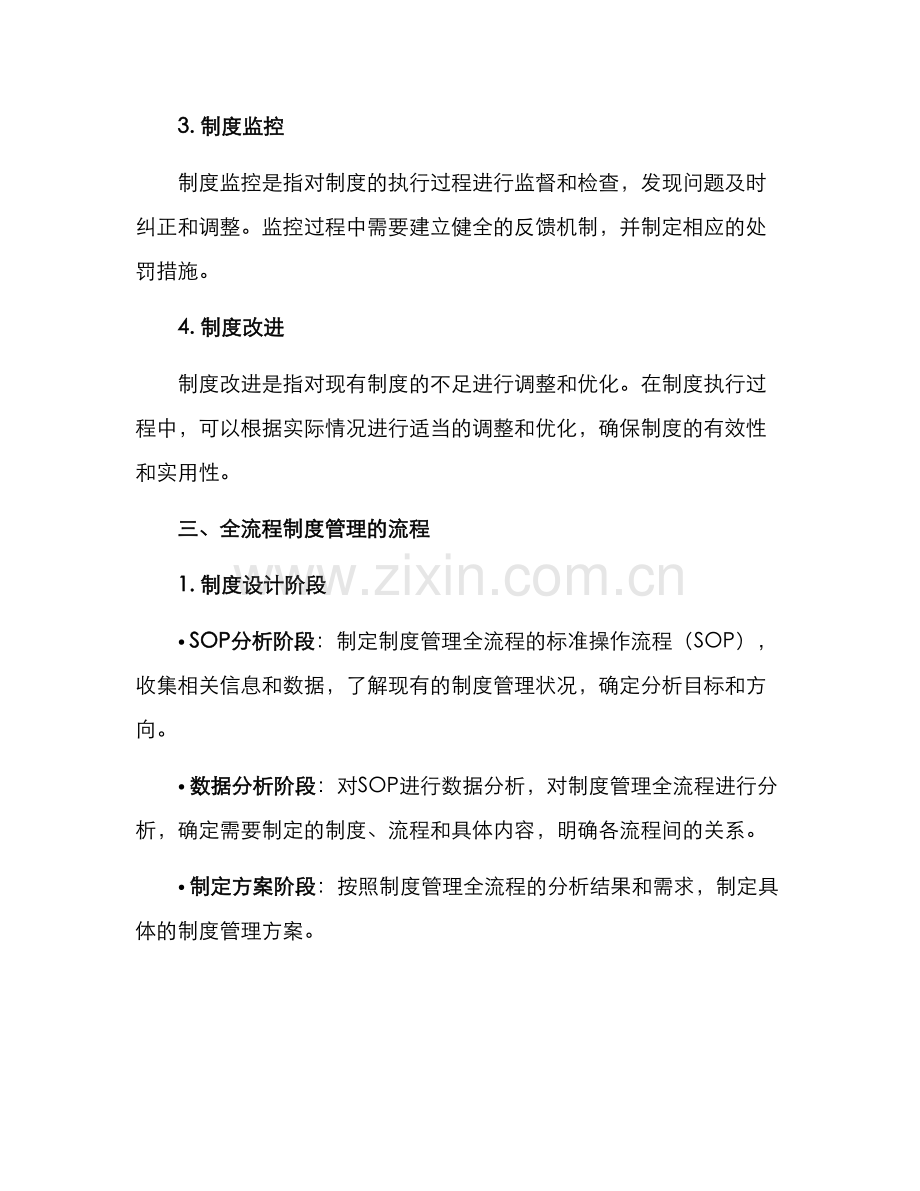 全流程制度管理方案.docx_第2页