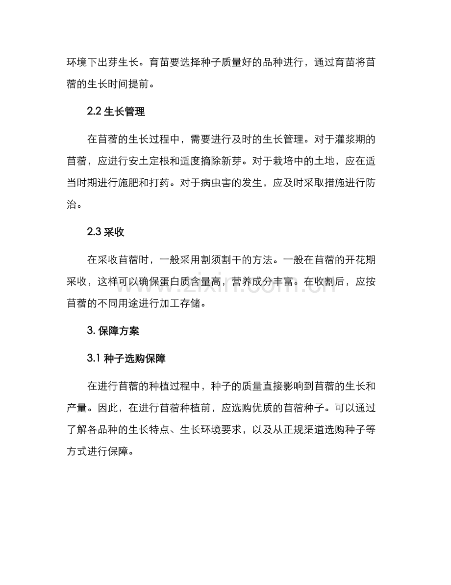 苜蓿种植技术保障方案.docx_第2页