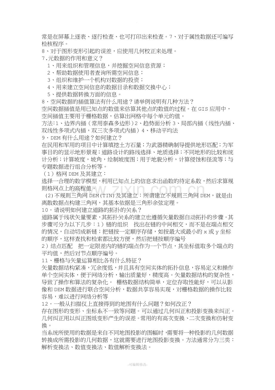 地理信息系统教程考试复习题.doc_第2页