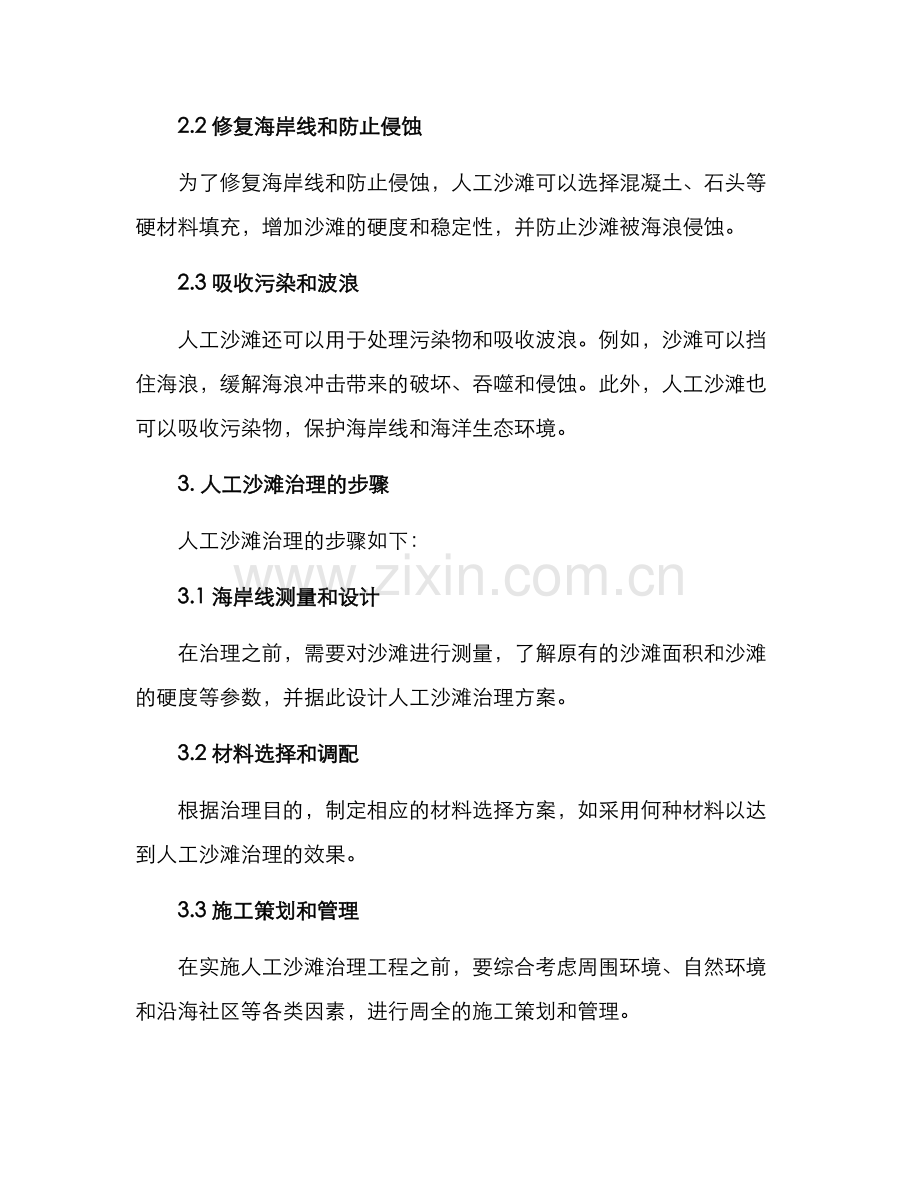 人工沙滩治理方案.docx_第2页
