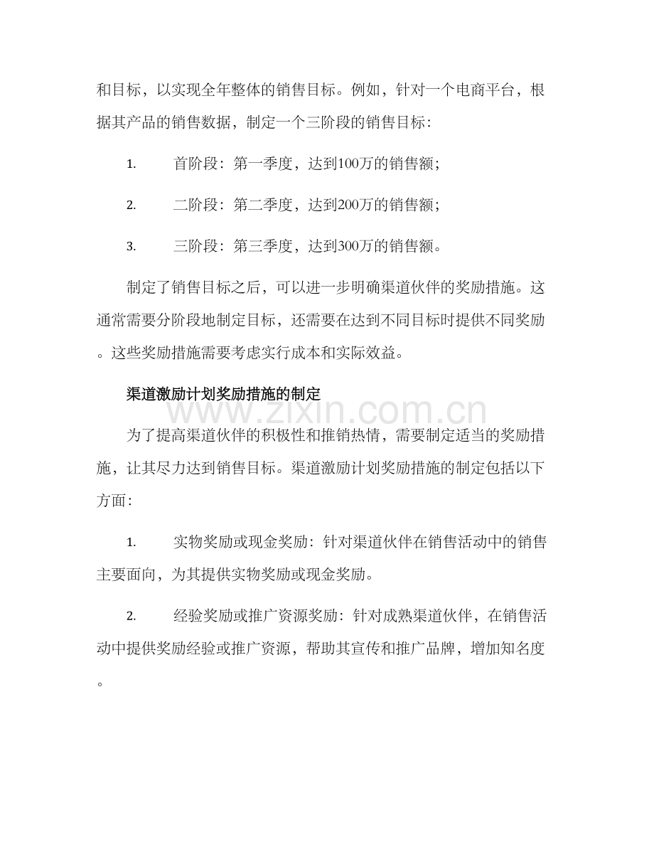 渠道激励目标计划方案.docx_第2页