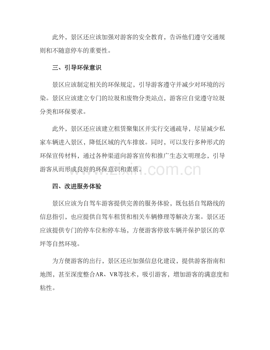 景区自驾车经营方案.docx_第2页
