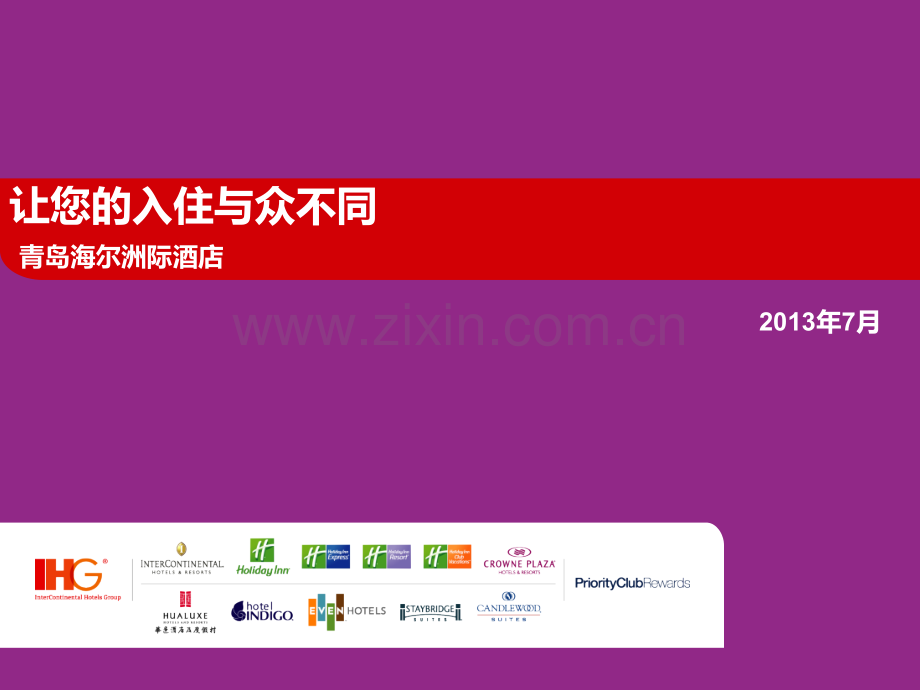 星级酒店个性化服务最佳实践.ppt_第1页