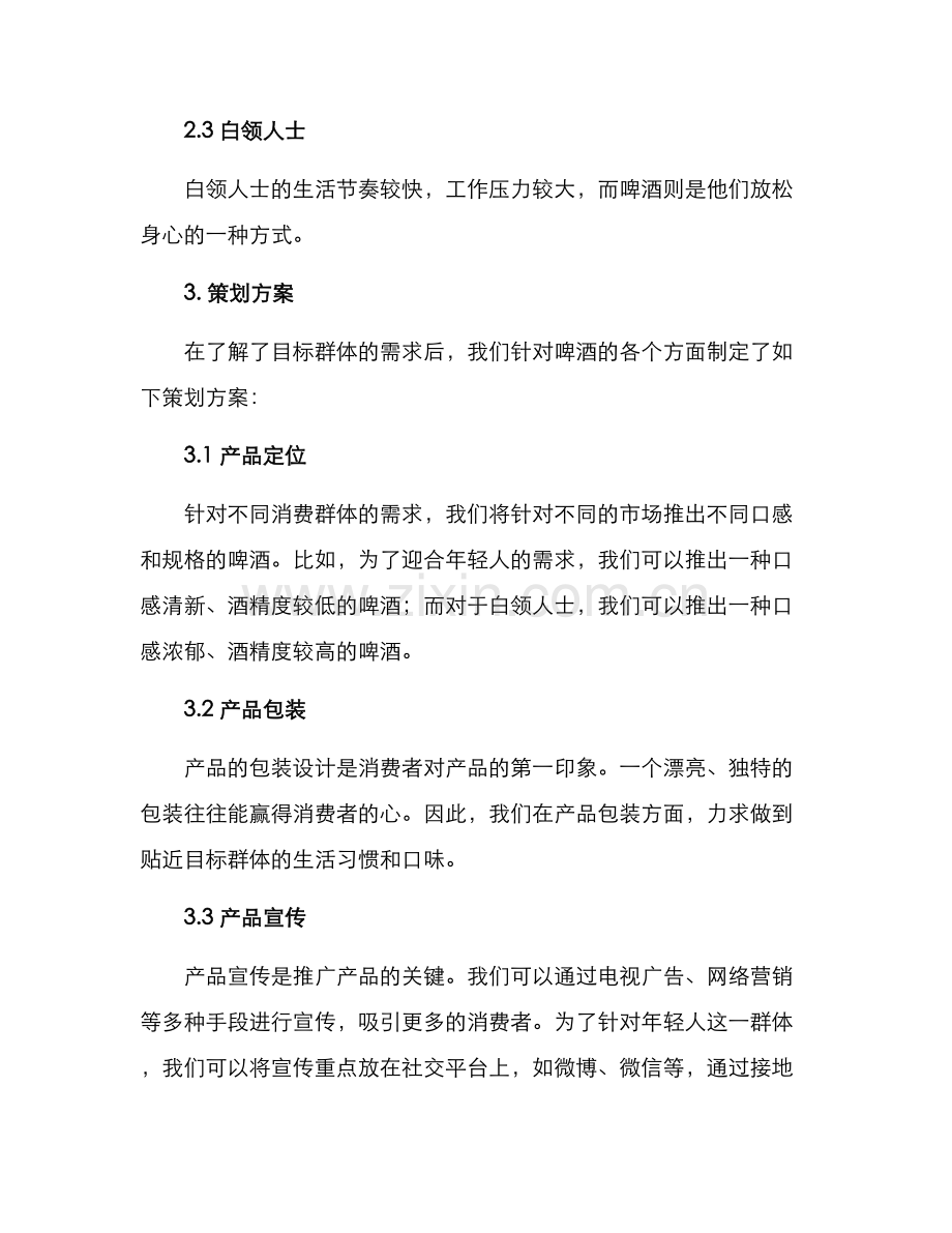 啤酒策划方案.docx_第2页