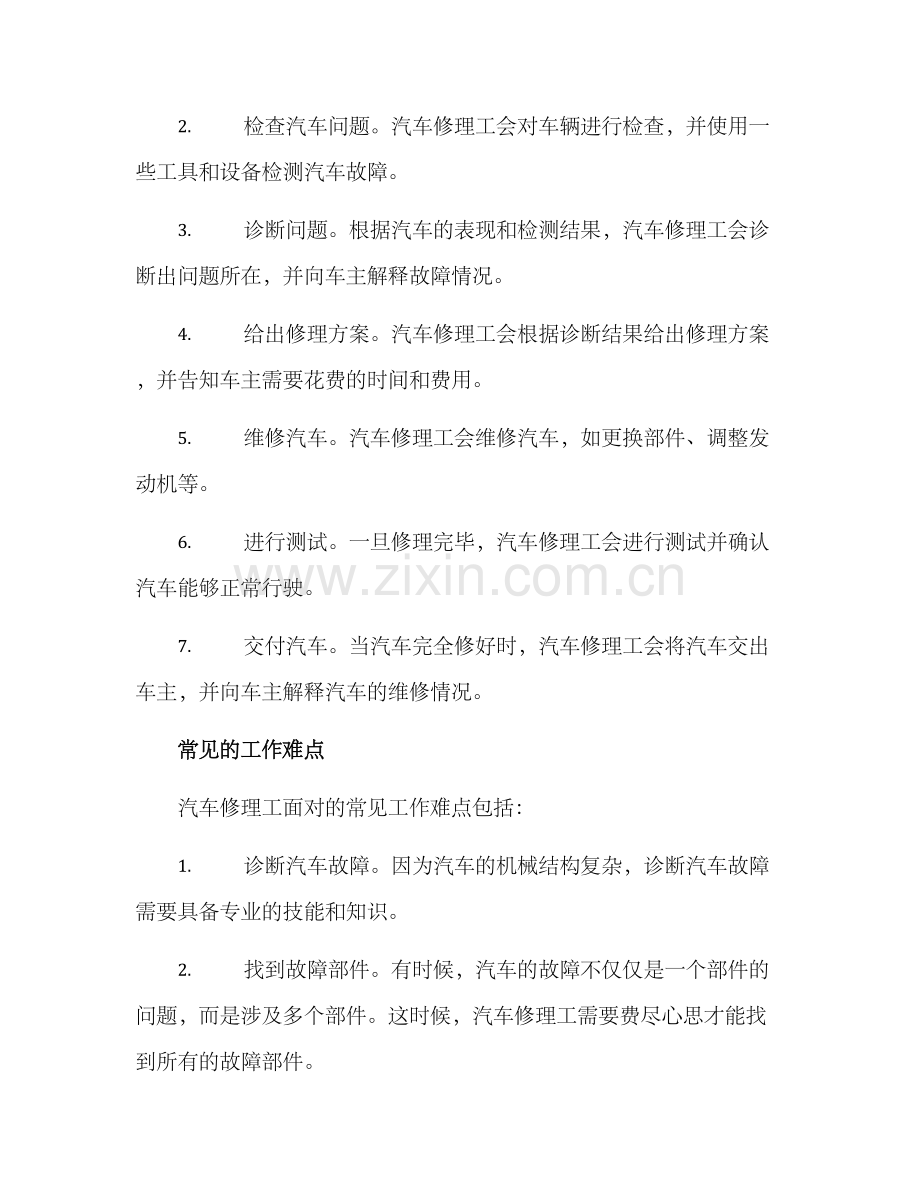 汽车修理工的工作方案.docx_第2页