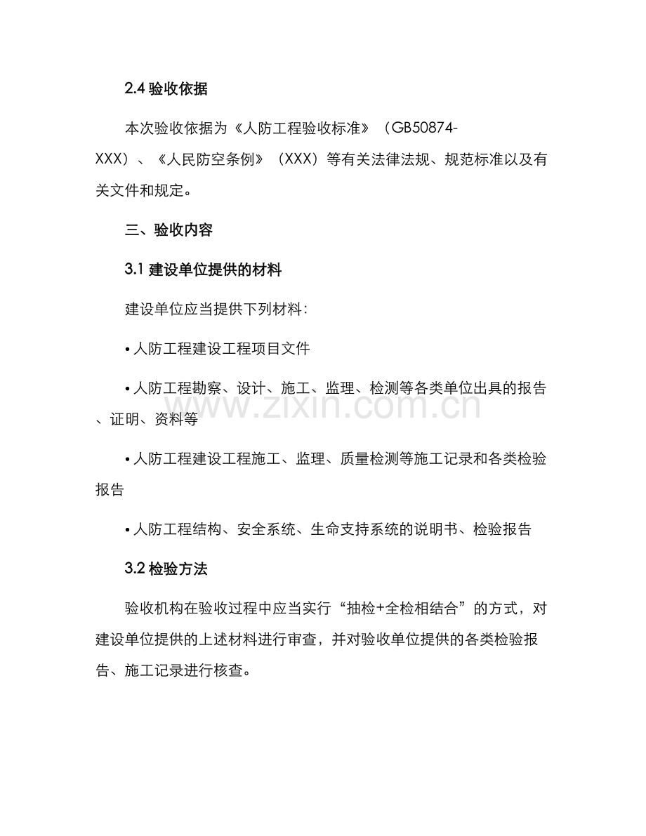 人防验收方案报告.docx_第2页