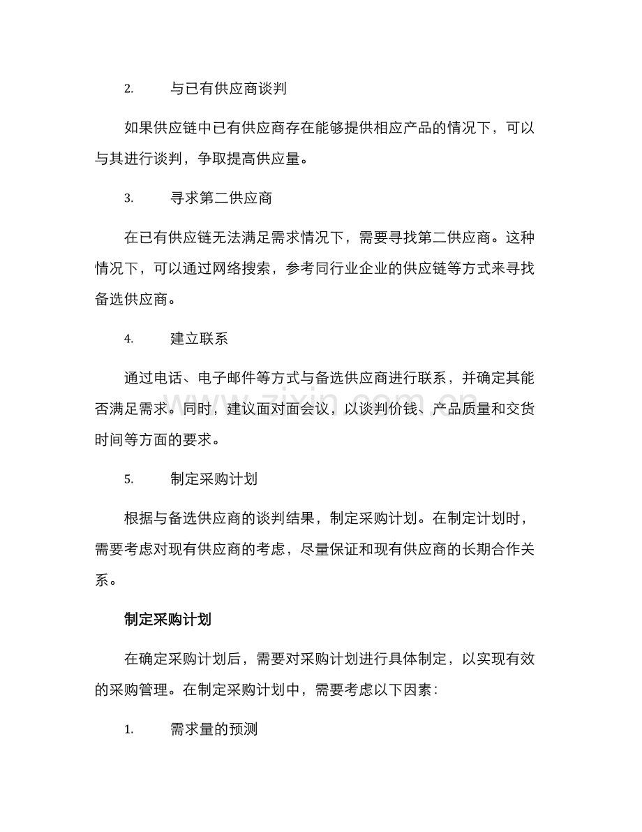 临时紧急供货方案.docx_第2页