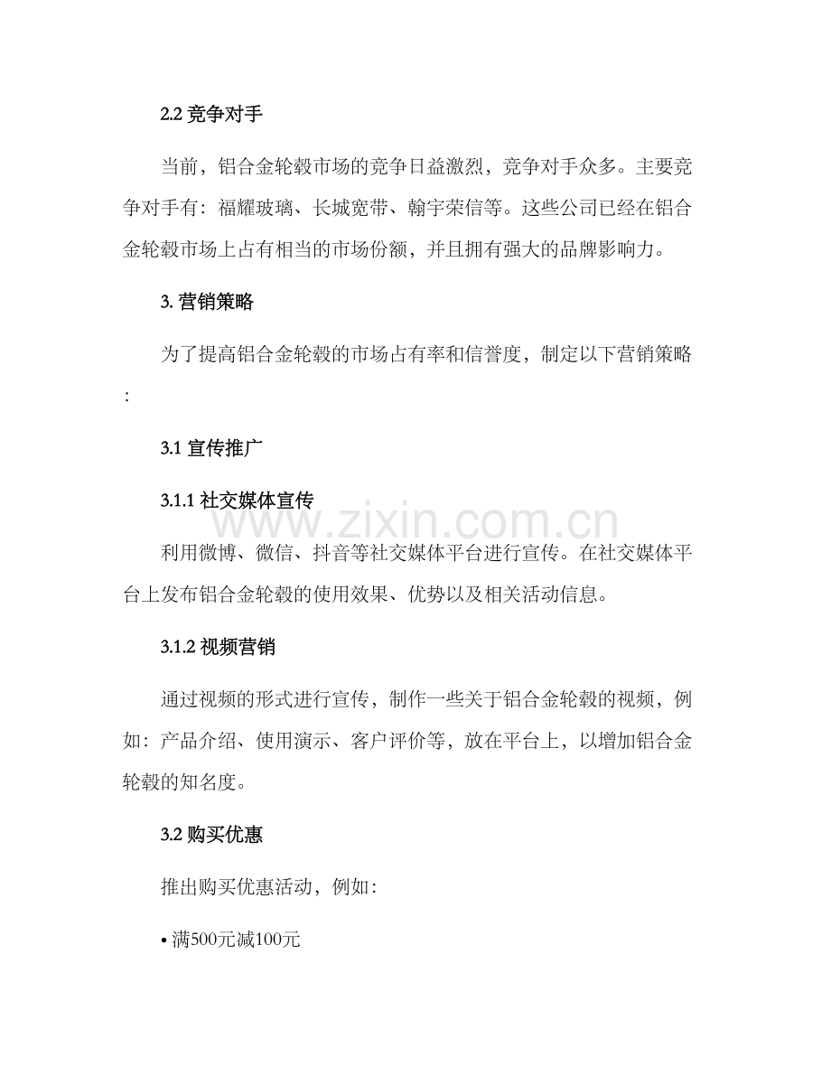 铝合金轮毂营销方案.docx_第2页