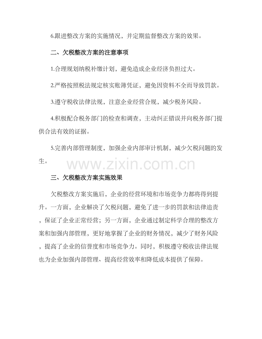 欠税整改方案.docx_第2页