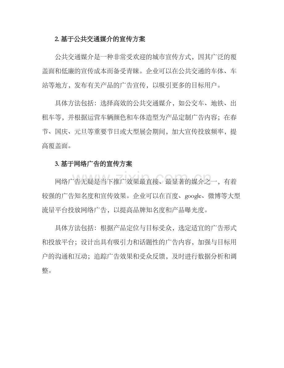 媒介产品宣传方案.docx_第2页