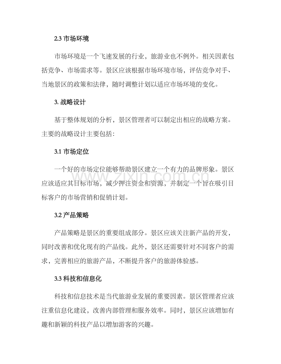 景区发展远景方案.docx_第2页