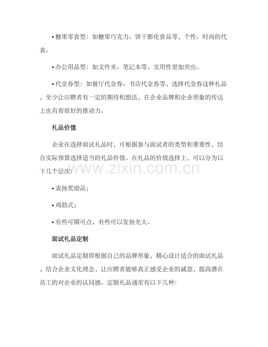 面试礼品方案版.docx_第2页
