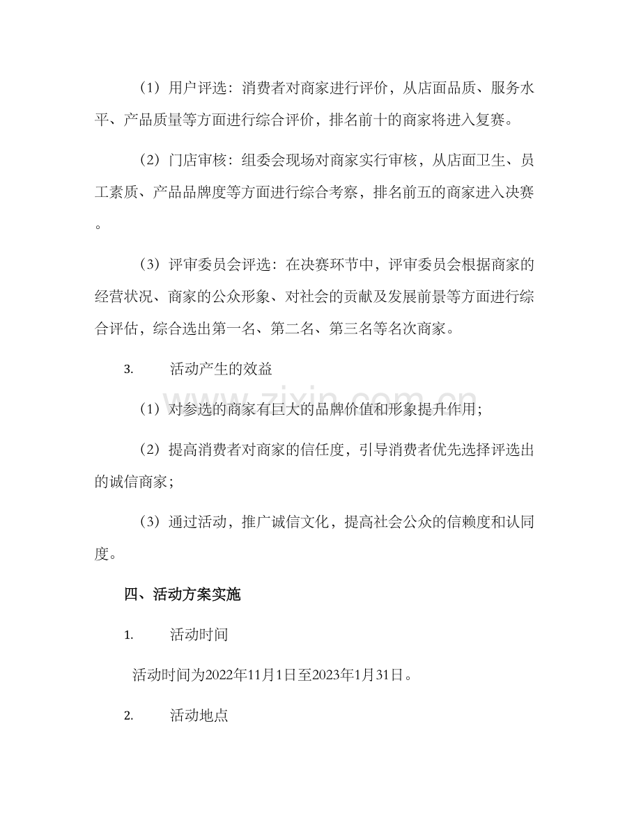 评选诚信商户活动方案.docx_第2页