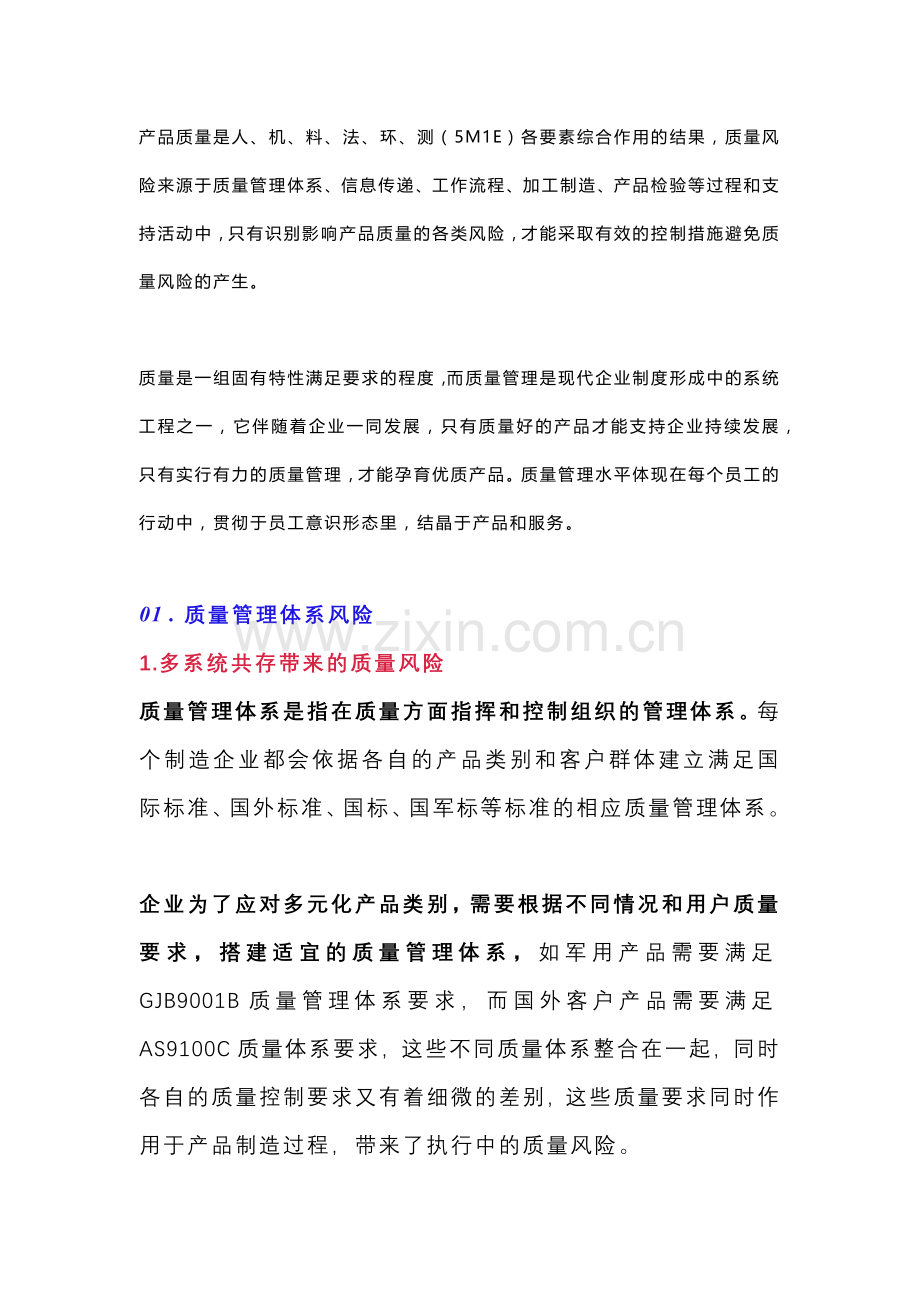 企业管理：风险分析报告的5个要点.docx_第1页