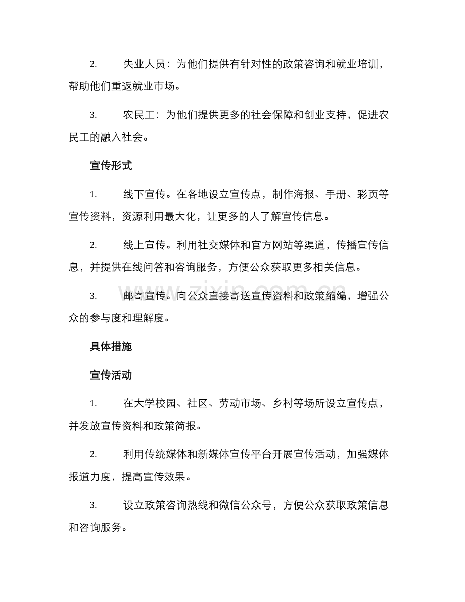 就业优惠政策宣传方案.docx_第2页