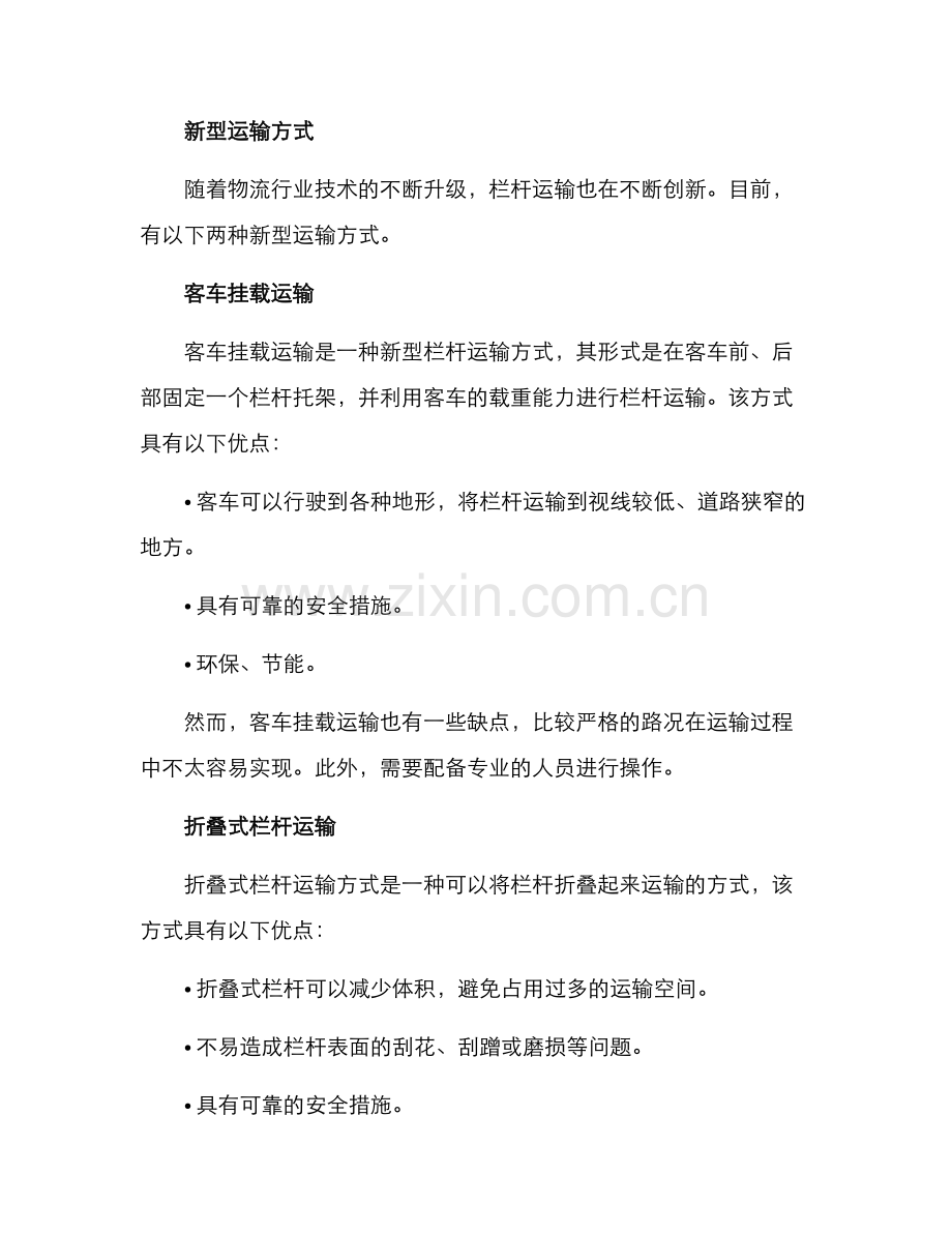 栏杆运输方案.docx_第2页