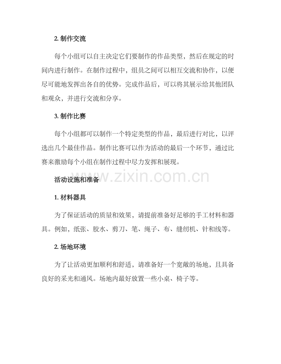 社区手工团建活动方案.docx_第2页