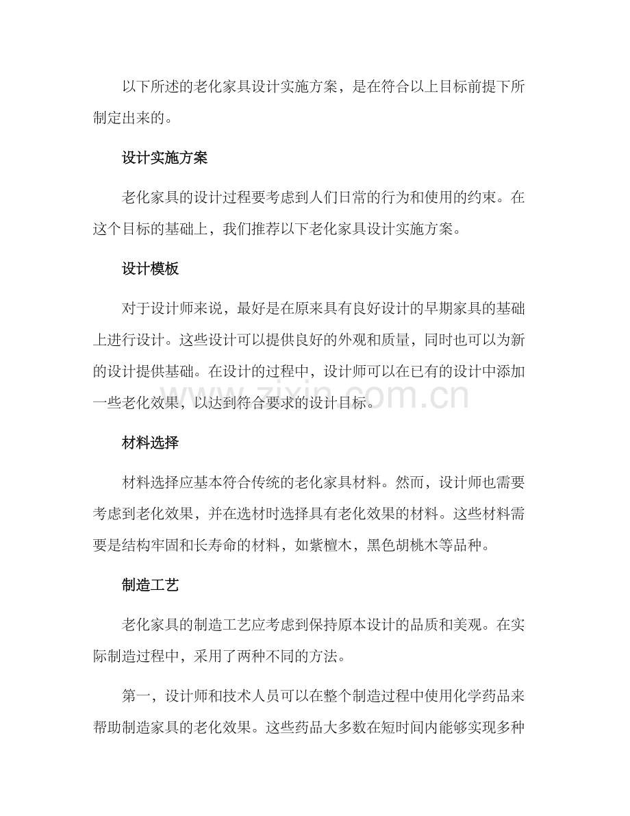 老化家具设计实施方案.docx_第2页