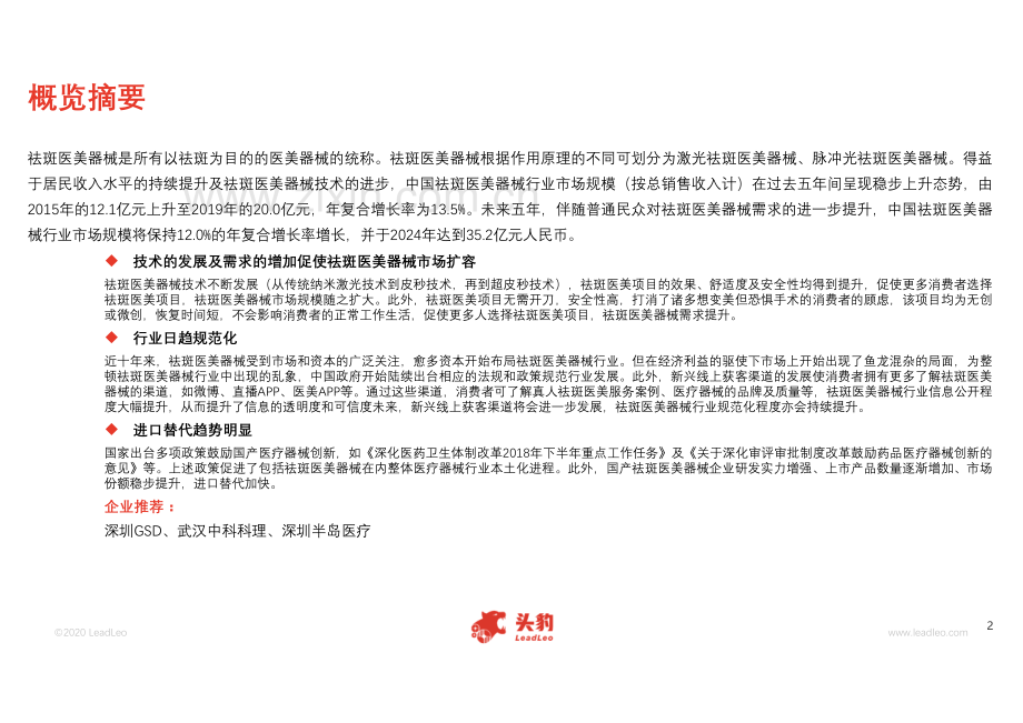 2020年中国祛斑医美器械行业概览.pdf_第2页