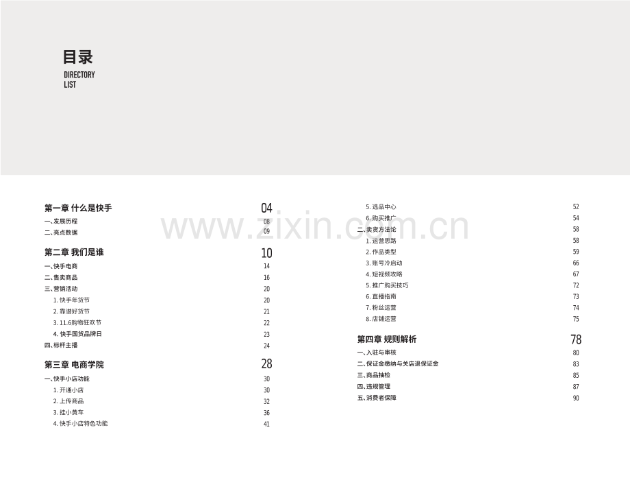快手电商手册.pdf_第2页