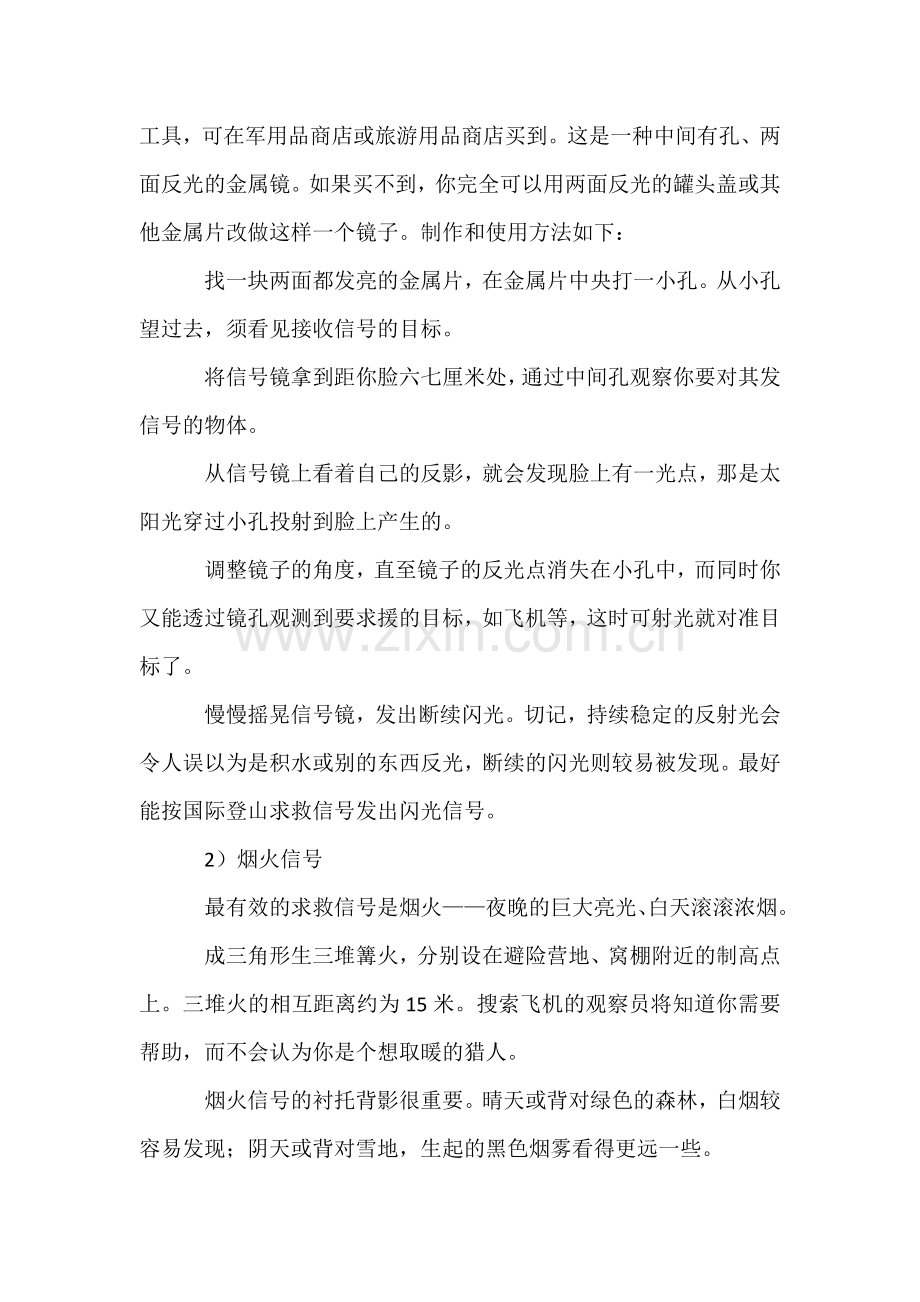 求救信号的发送方法.docx_第2页