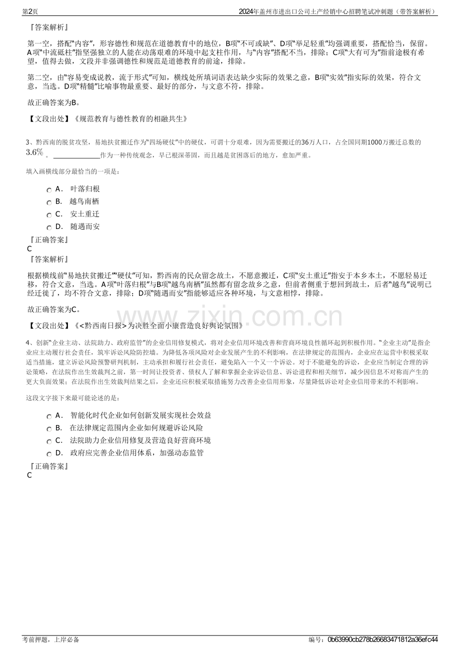2024年盖州市进出口公司土产经销中心招聘笔试冲刺题（带答案解析）.pdf_第2页