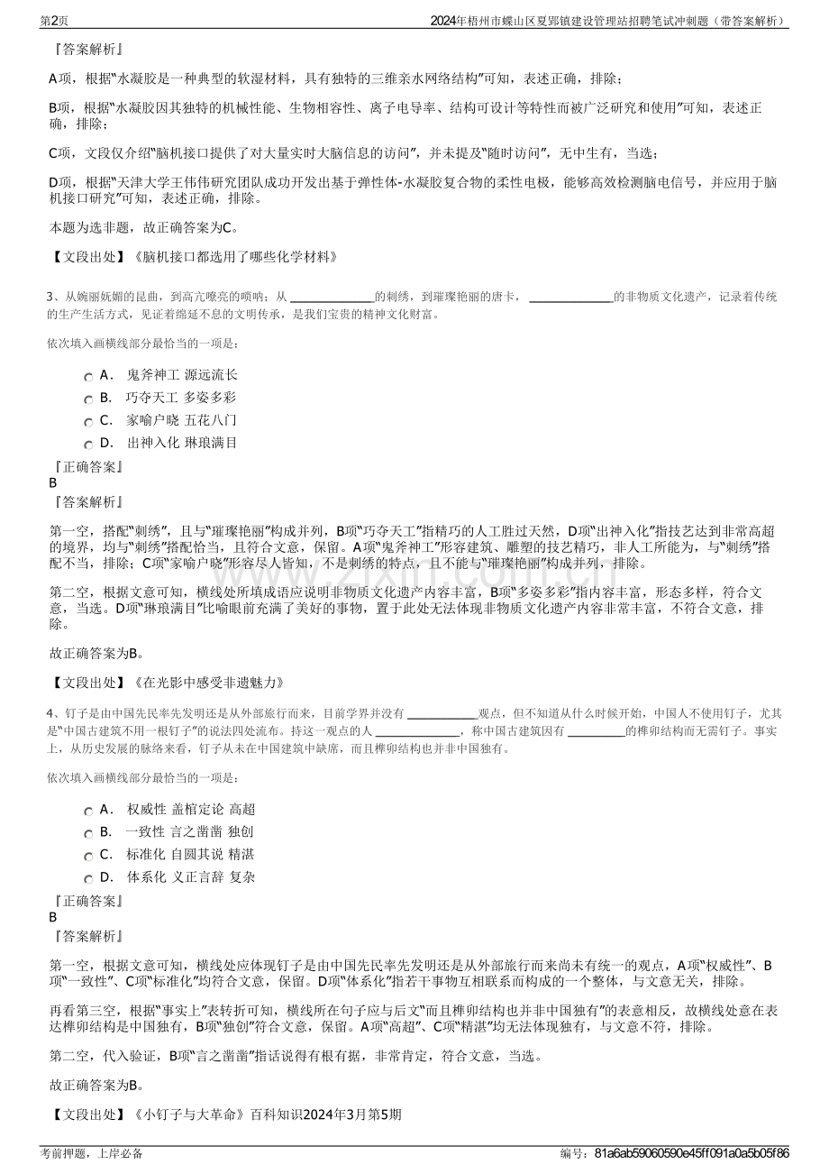 2024年梧州市蝶山区夏郢镇建设管理站招聘笔试冲刺题（带答案解析）.pdf_第2页