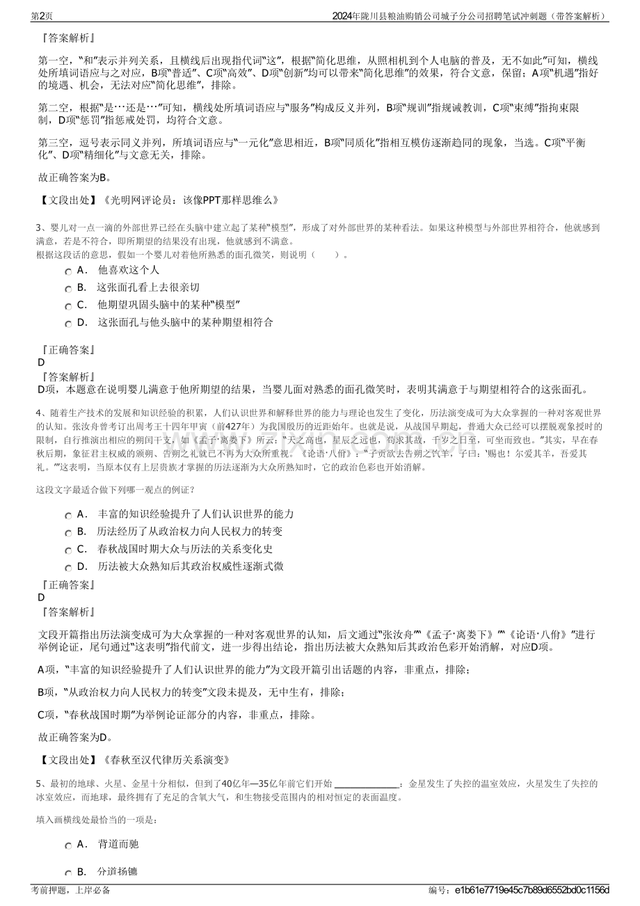 2024年陇川县粮油购销公司城子分公司招聘笔试冲刺题（带答案解析）.pdf_第2页