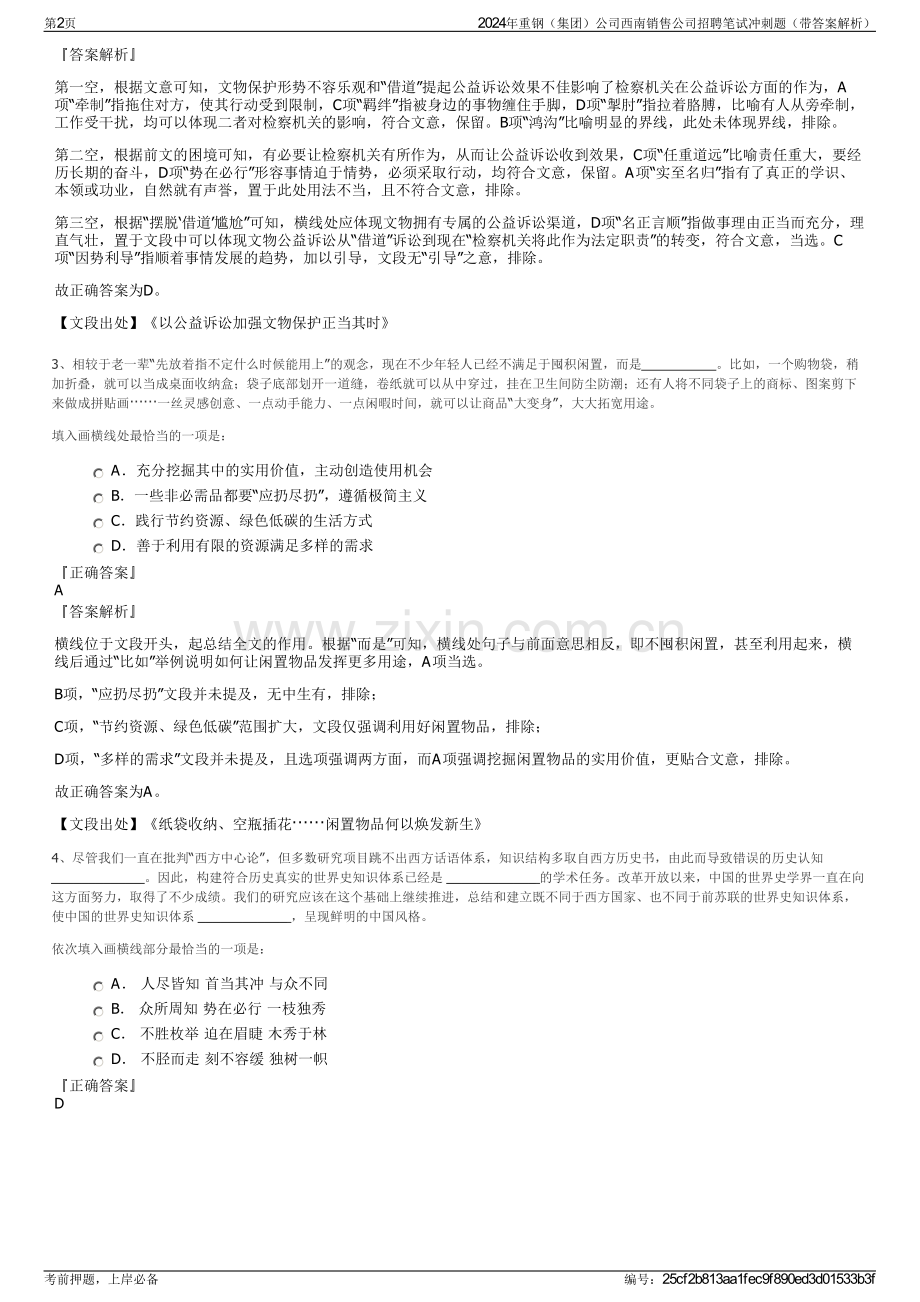 2024年重钢（集团）公司西南销售公司招聘笔试冲刺题（带答案解析）.pdf_第2页