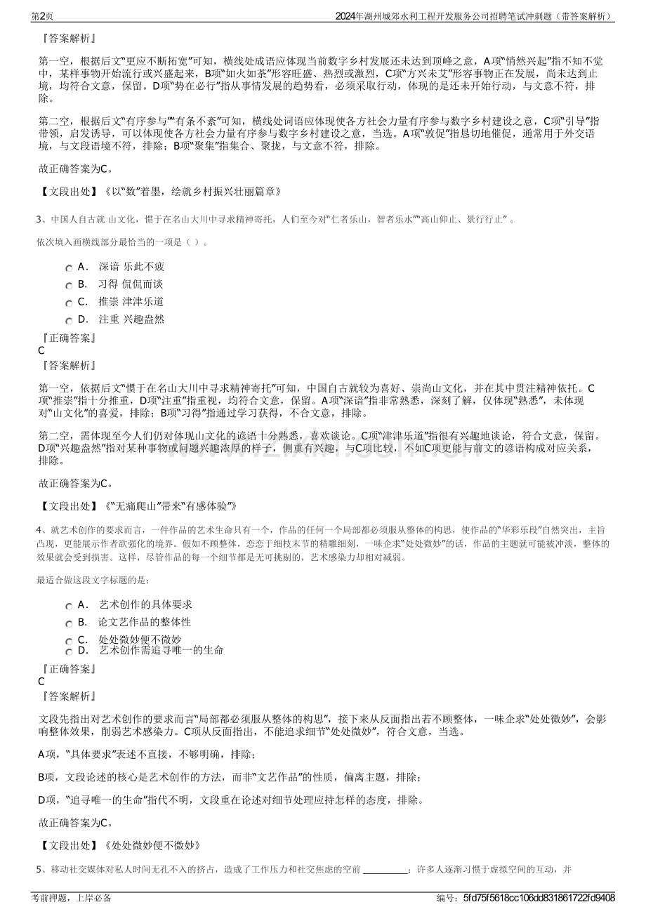 2024年湖州城郊水利工程开发服务公司招聘笔试冲刺题（带答案解析）.pdf_第2页
