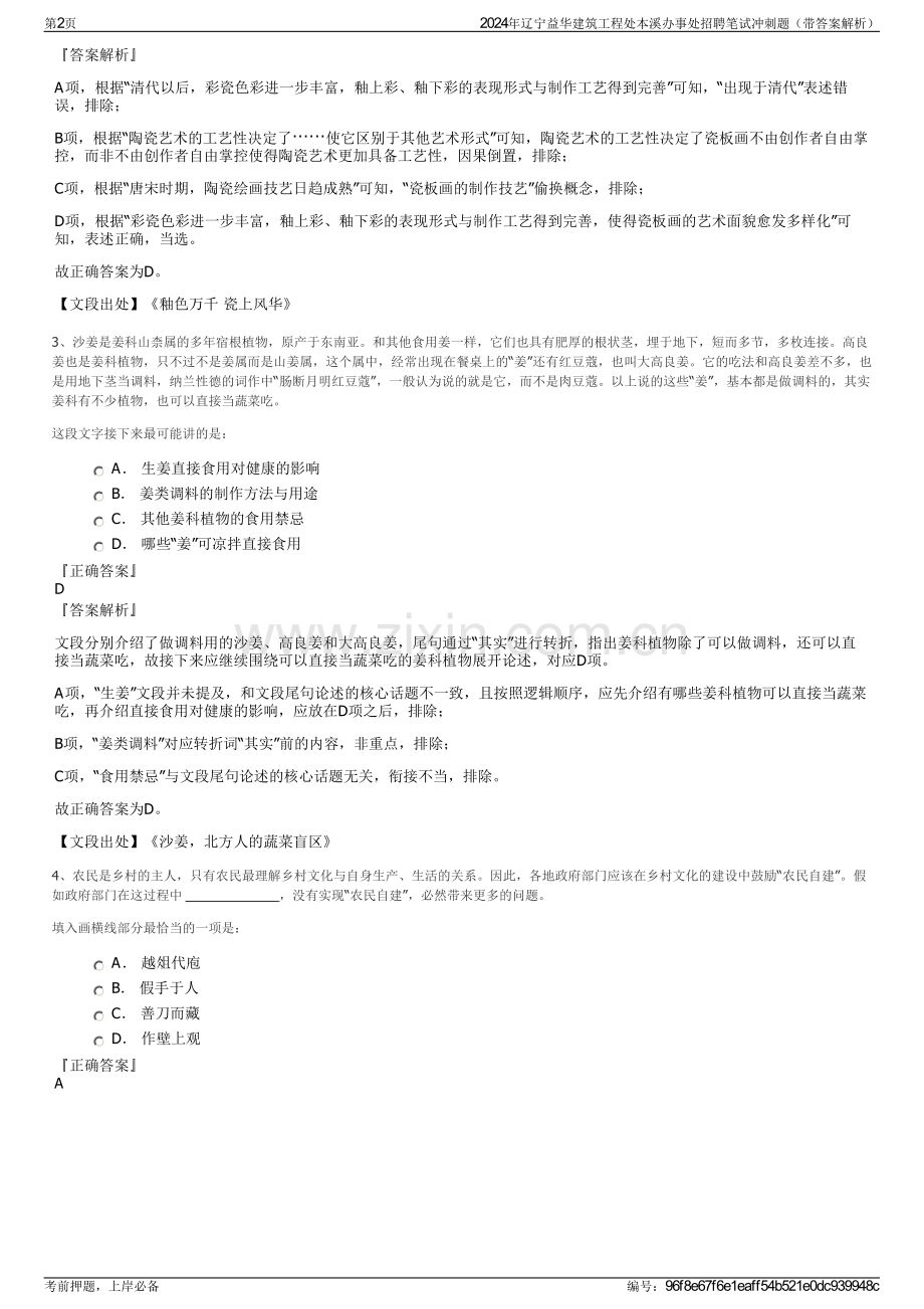 2024年辽宁益华建筑工程处本溪办事处招聘笔试冲刺题（带答案解析）.pdf_第2页