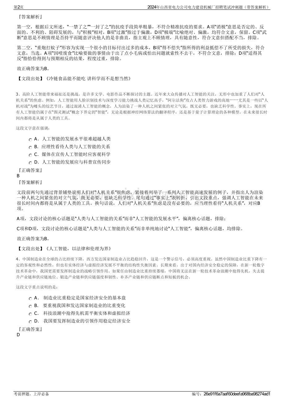 2024年山西省电力公司电力建设机械厂招聘笔试冲刺题（带答案解析）.pdf_第2页
