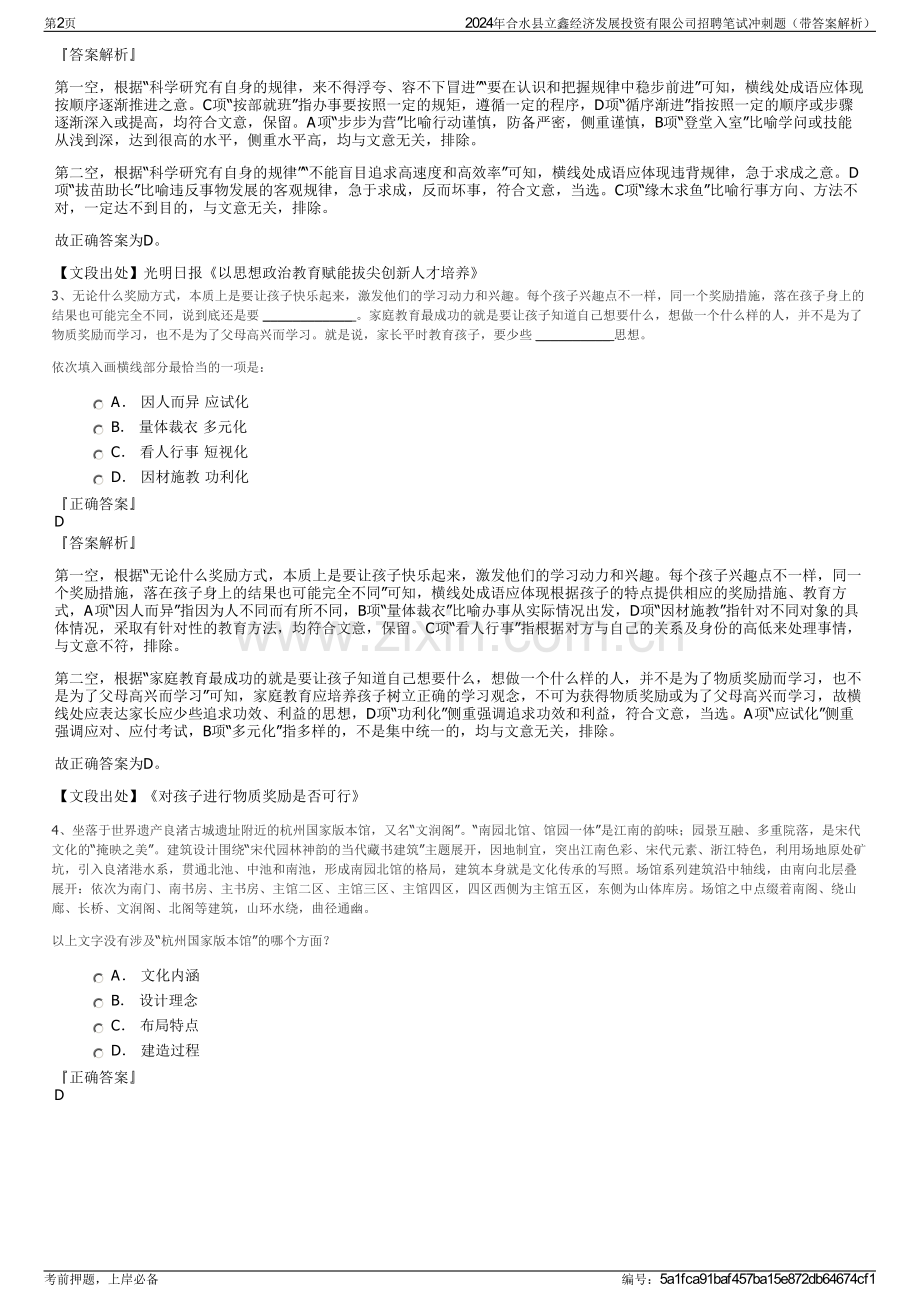 2024年合水县立鑫经济发展投资有限公司招聘笔试冲刺题（带答案解析）.pdf_第2页