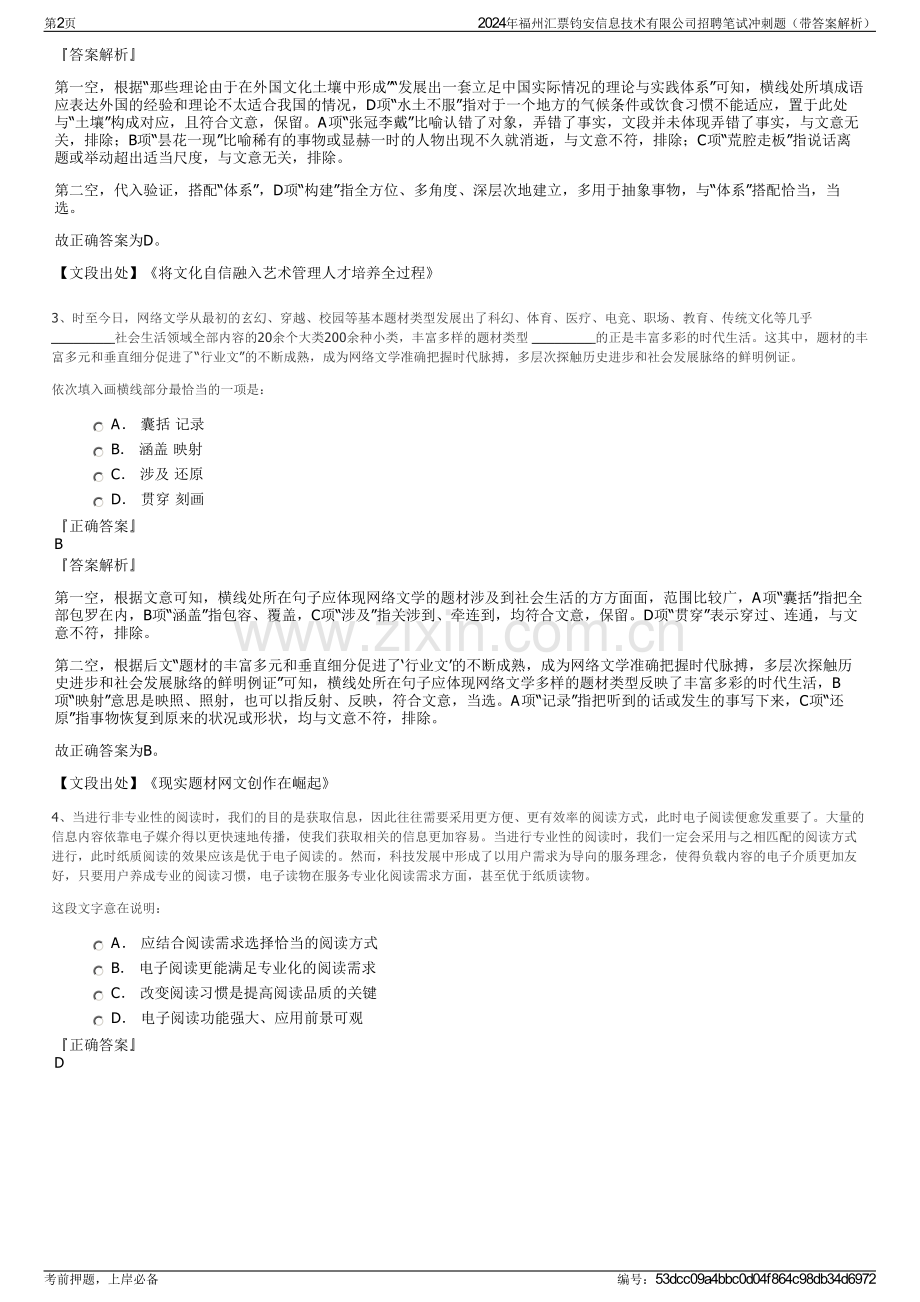 2024年福州汇票钧安信息技术有限公司招聘笔试冲刺题（带答案解析）.pdf_第2页
