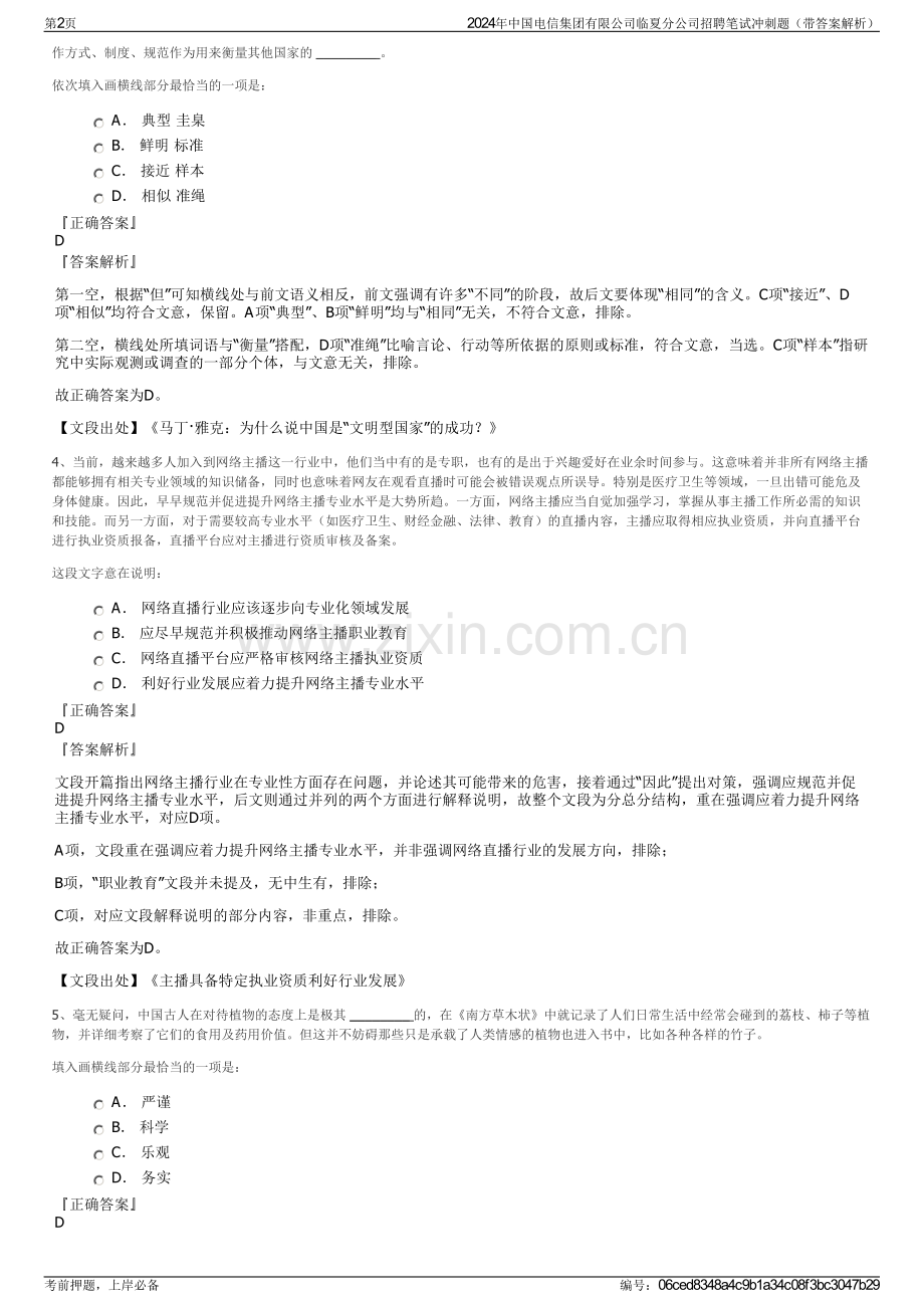 2024年中国电信集团有限公司临夏分公司招聘笔试冲刺题（带答案解析）.pdf_第2页