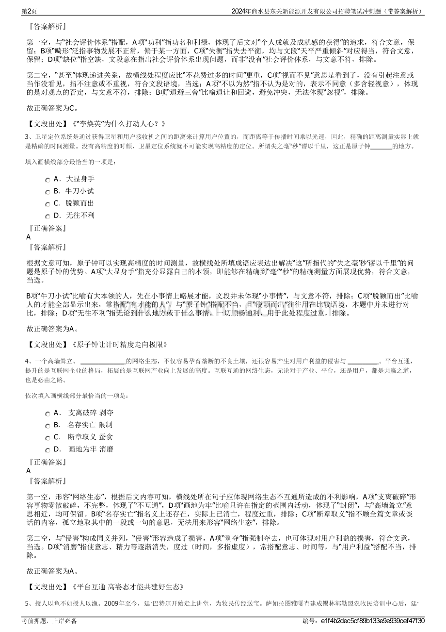 2024年商水县东关新能源开发有限公司招聘笔试冲刺题（带答案解析）.pdf_第2页