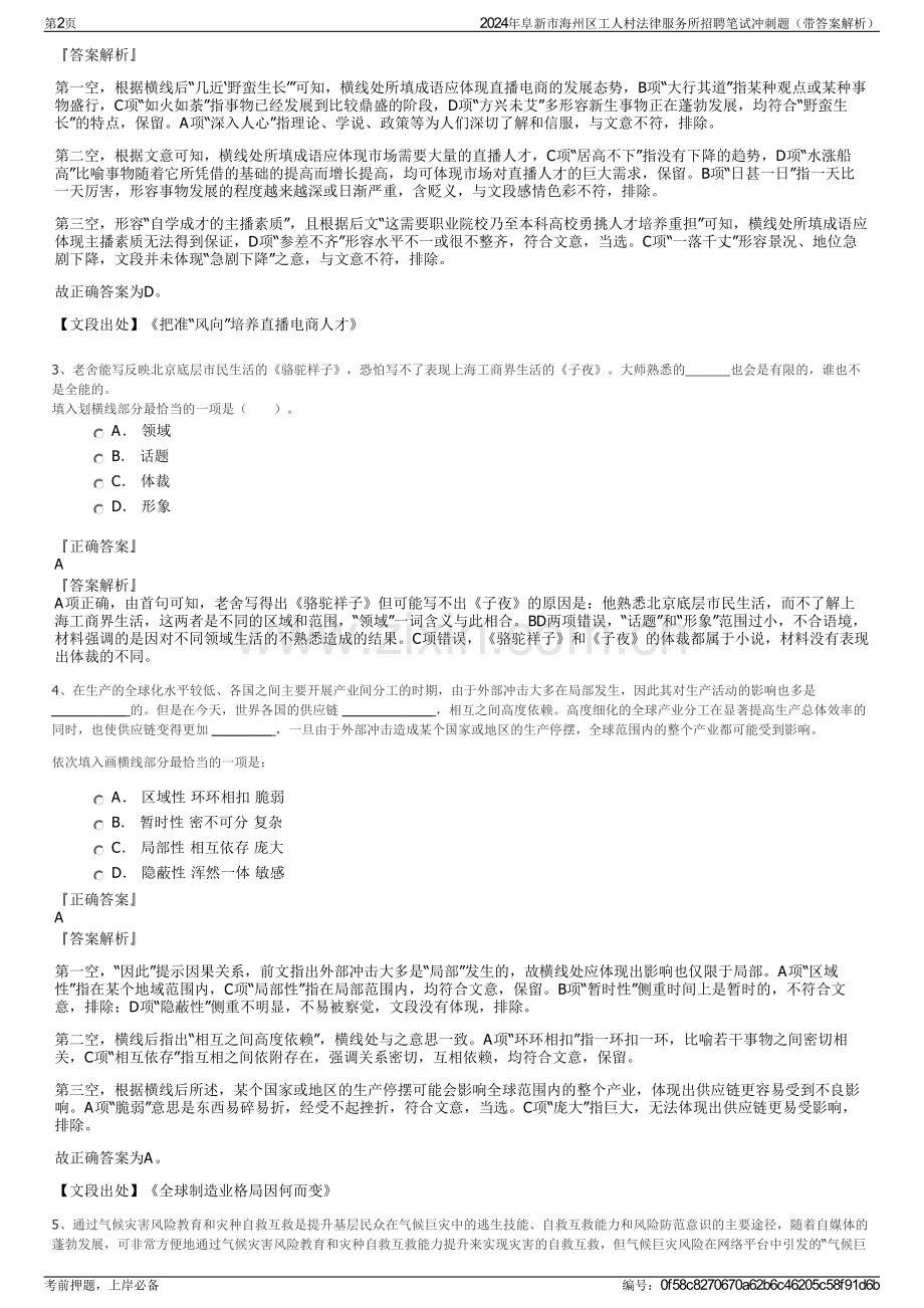 2024年阜新市海州区工人村法律服务所招聘笔试冲刺题（带答案解析）.pdf_第2页