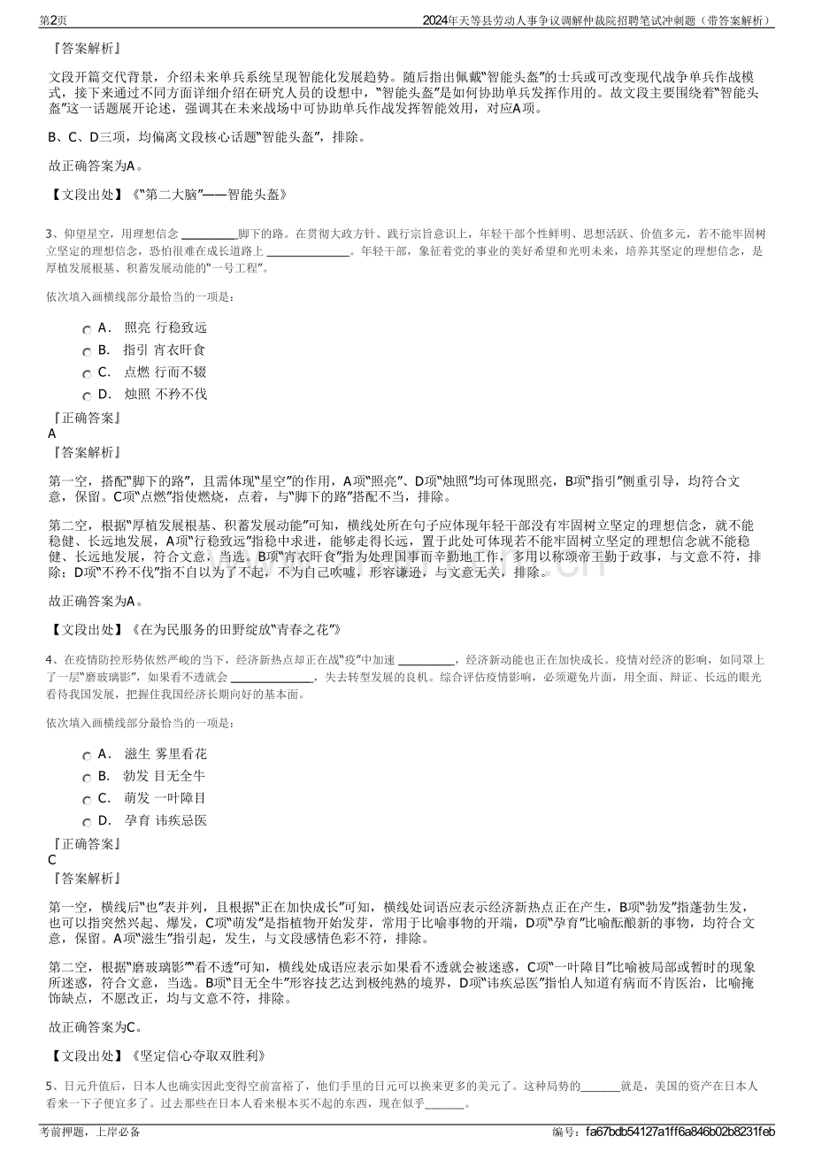 2024年天等县劳动人事争议调解仲裁院招聘笔试冲刺题（带答案解析）.pdf_第2页