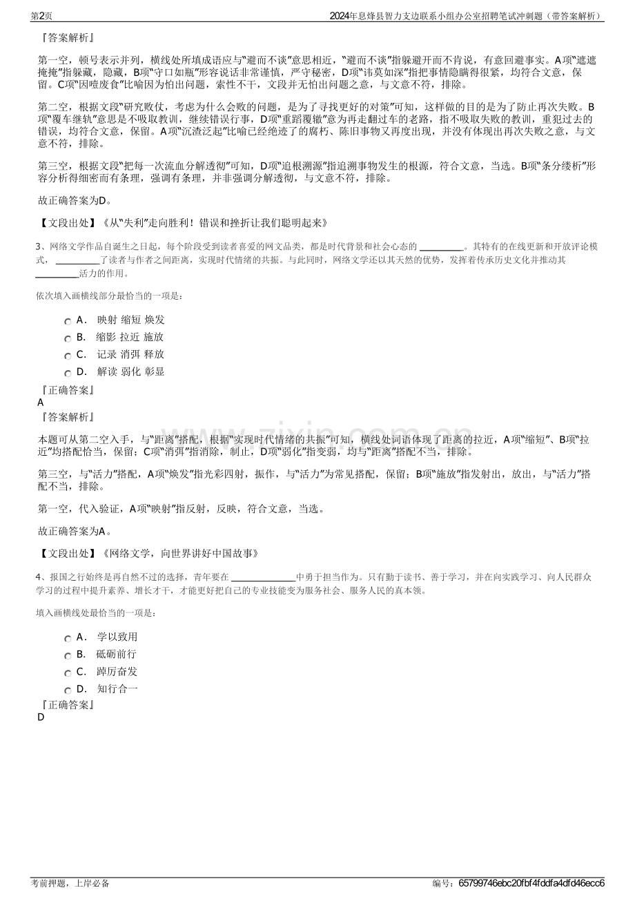 2024年息烽县智力支边联系小组办公室招聘笔试冲刺题（带答案解析）.pdf_第2页