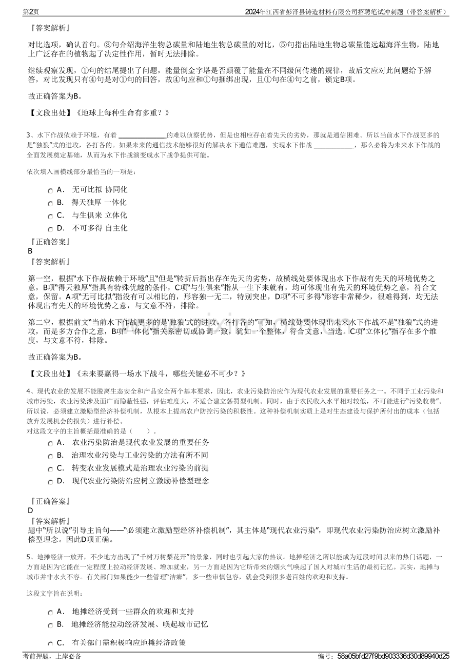 2024年江西省彭泽县铸造材料有限公司招聘笔试冲刺题（带答案解析）.pdf_第2页
