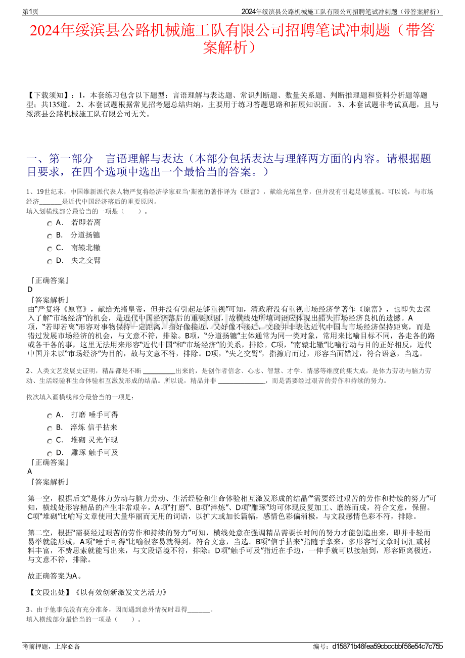 2024年绥滨县公路机械施工队有限公司招聘笔试冲刺题（带答案解析）.pdf_第1页