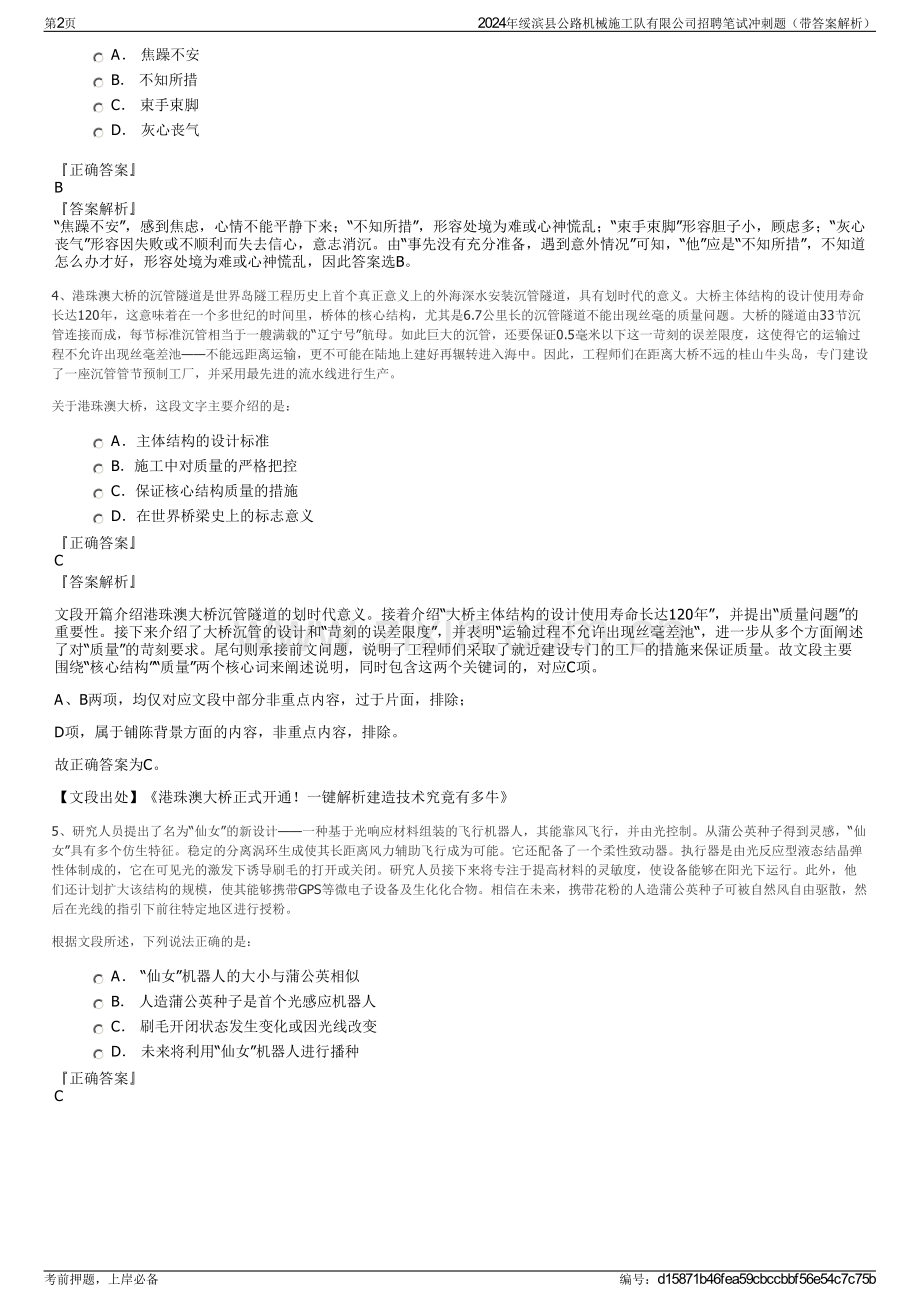 2024年绥滨县公路机械施工队有限公司招聘笔试冲刺题（带答案解析）.pdf_第2页