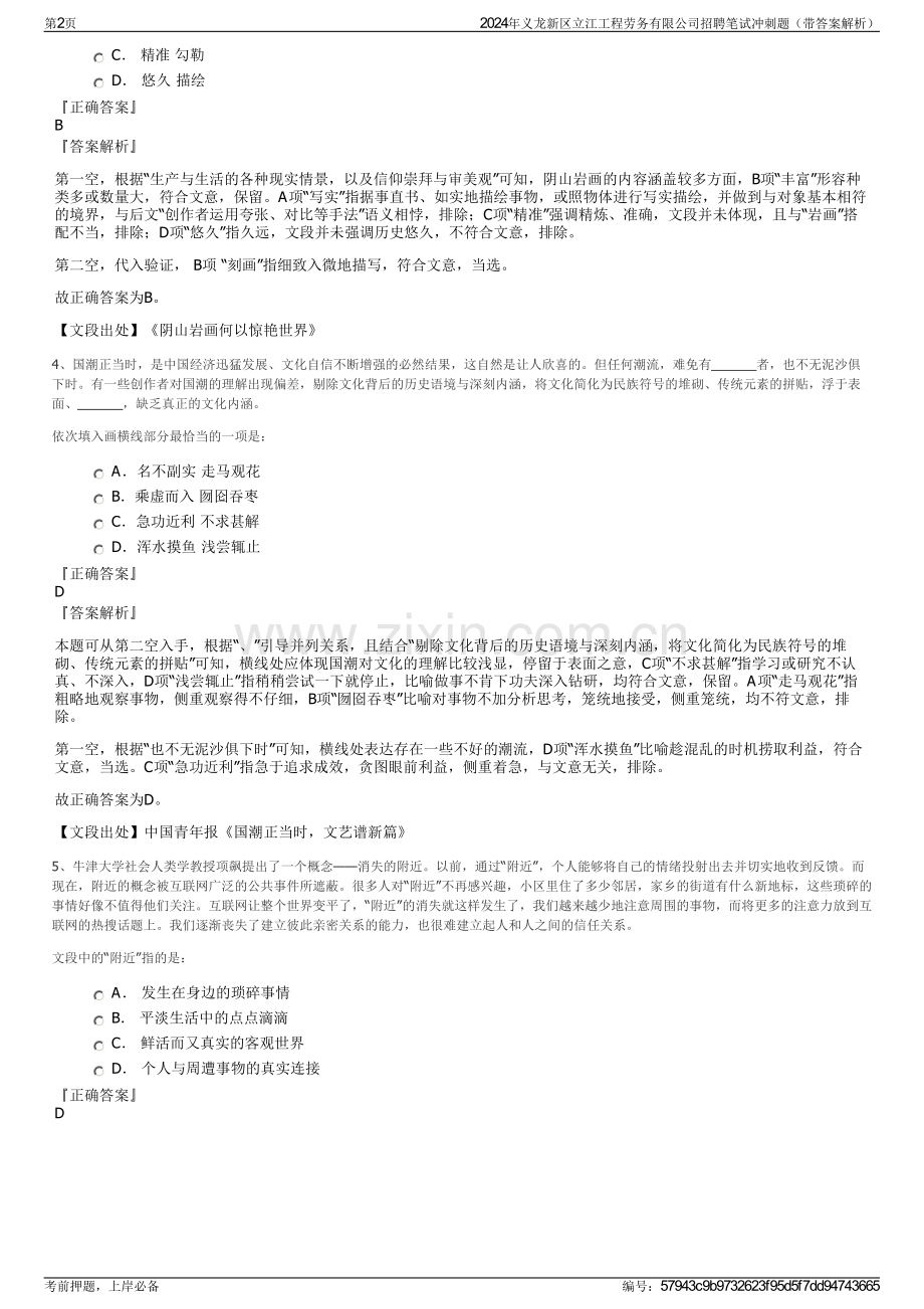 2024年义龙新区立江工程劳务有限公司招聘笔试冲刺题（带答案解析）.pdf_第2页