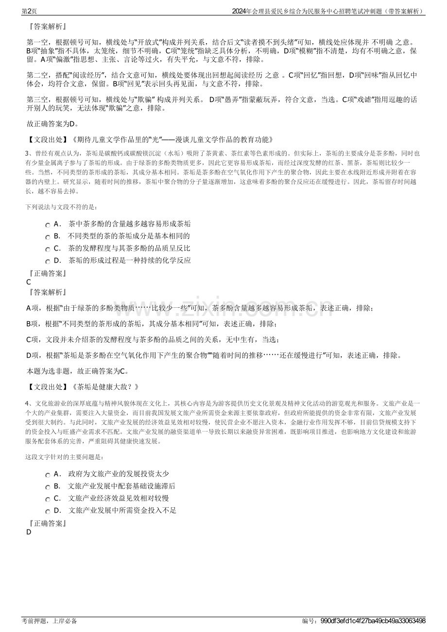 2024年会理县爱民乡综合为民服务中心招聘笔试冲刺题（带答案解析）.pdf_第2页