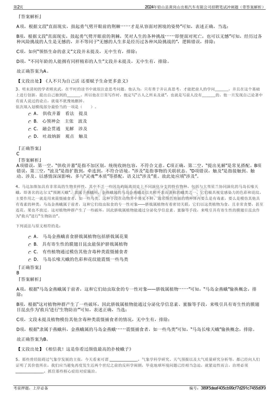 2024年铅山县黄岗山出租汽车有限公司招聘笔试冲刺题（带答案解析）.pdf_第2页